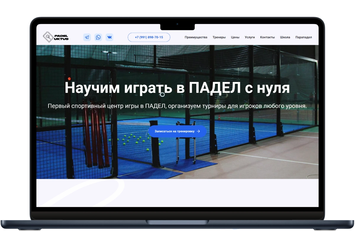 Работа: Сайт падел-корта